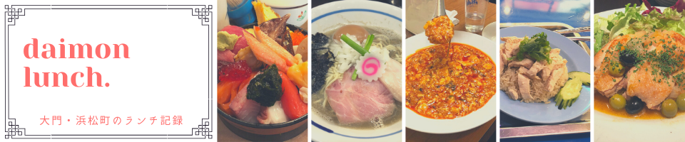 -daimon lunch-